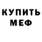 Кодеин Purple Drank l MEN