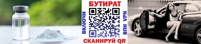 Купить  Кандалакша  Бутират вода 