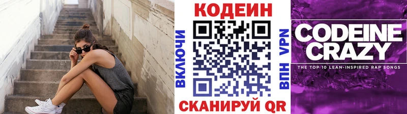 Кодеин Purple Drank Кандалакша